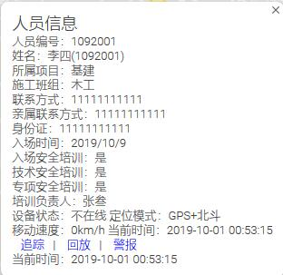 報警信息設置.png